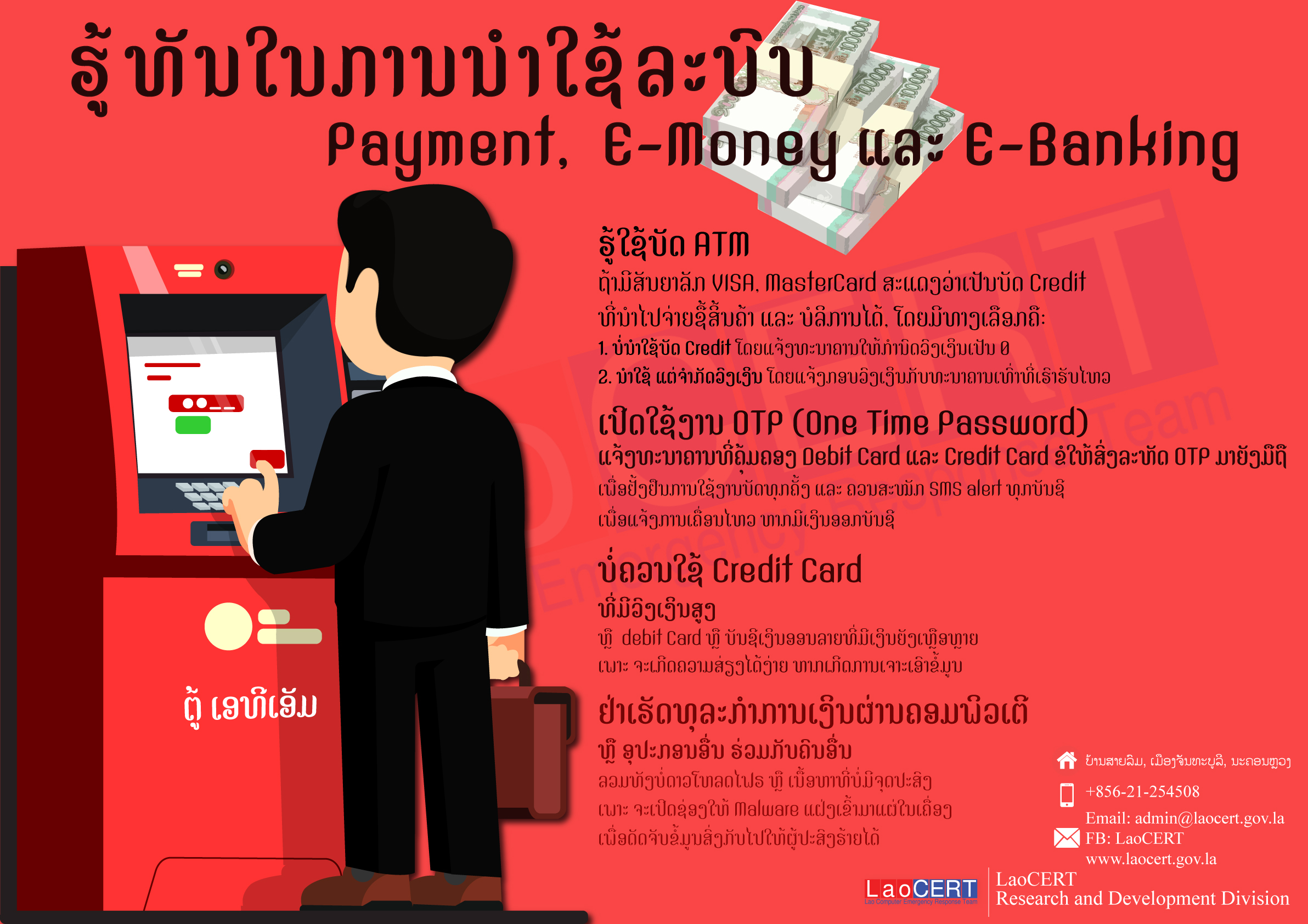 ຮູ້ທັນໃນການນໍາໃຊ້ລະບົບ Payment, E-money ແລະ E-Banking