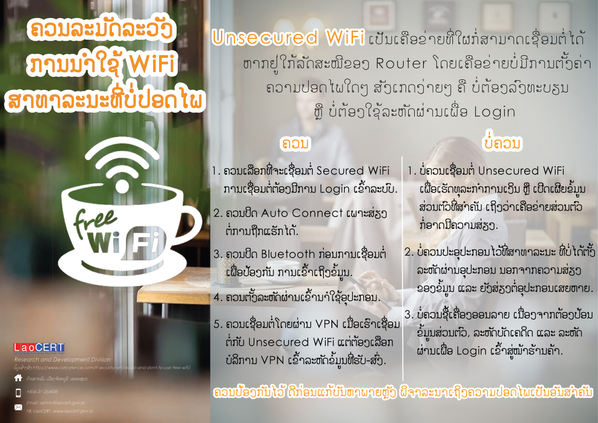 ຄວນລະມັດລະວັງ ການໃຊ້ wifi ສາທາລະນະ