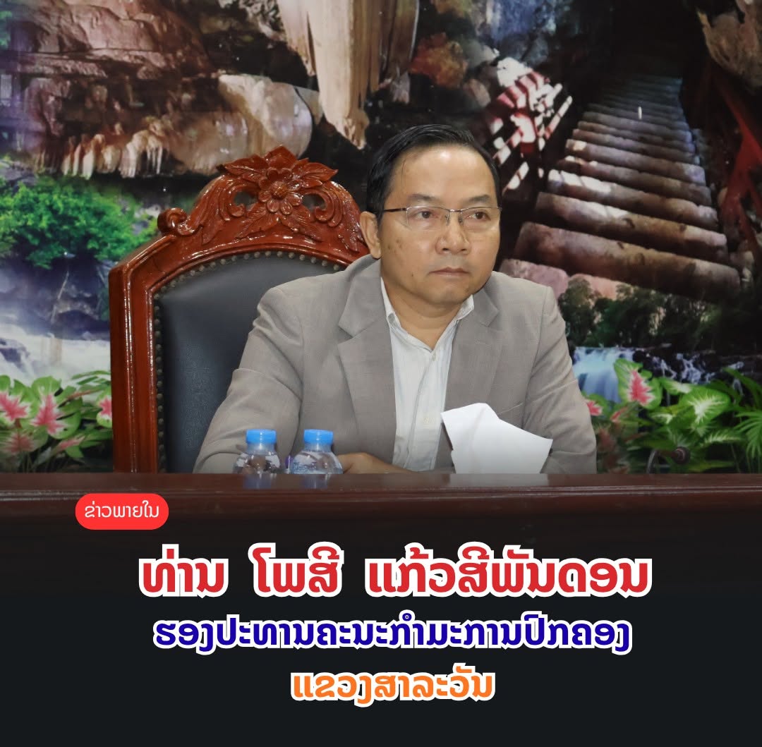ແຂວງສາລະວັນ ເຂົ້າຮ່ວມກອງປະຊຸມສ່ອງແສງ ລັດຖະບານ ປະຈຳເດືອນພຶດສະພາ