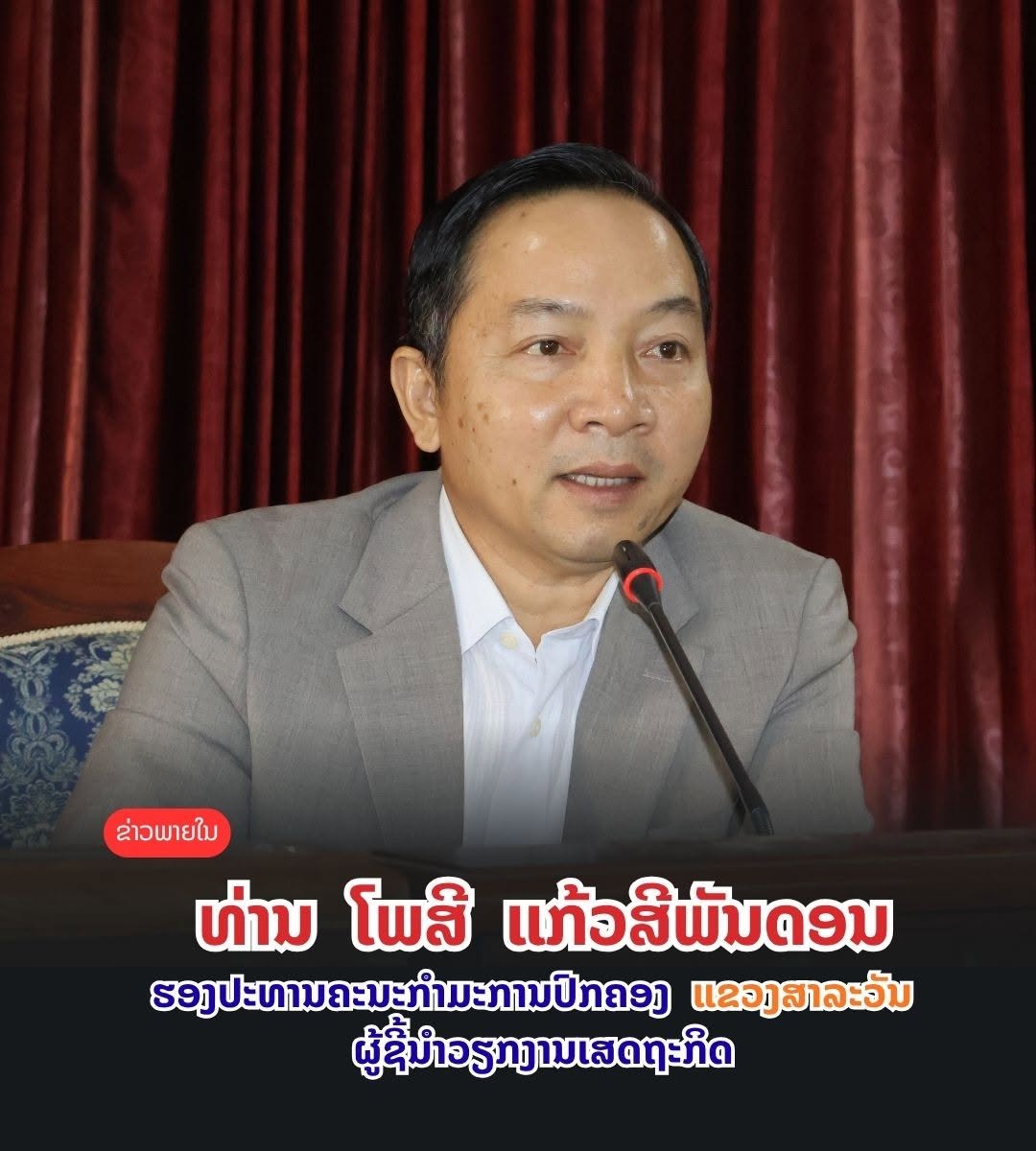 ສາລະວັນ ກຽມສົ່ງເສີມຜະລິດລະດູຝົນ ພ້ອມຮັບມືການປ່ຽນແປງດິນຟ້າອາກາດ
